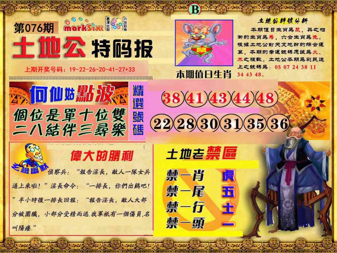 076期土地公特码报B[图]