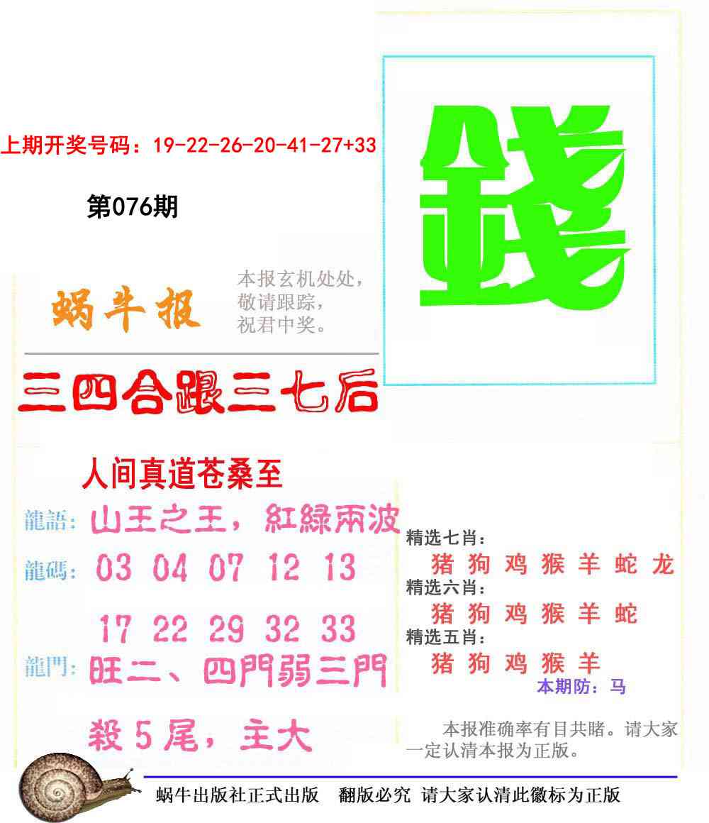 076期蜗牛报[图]
