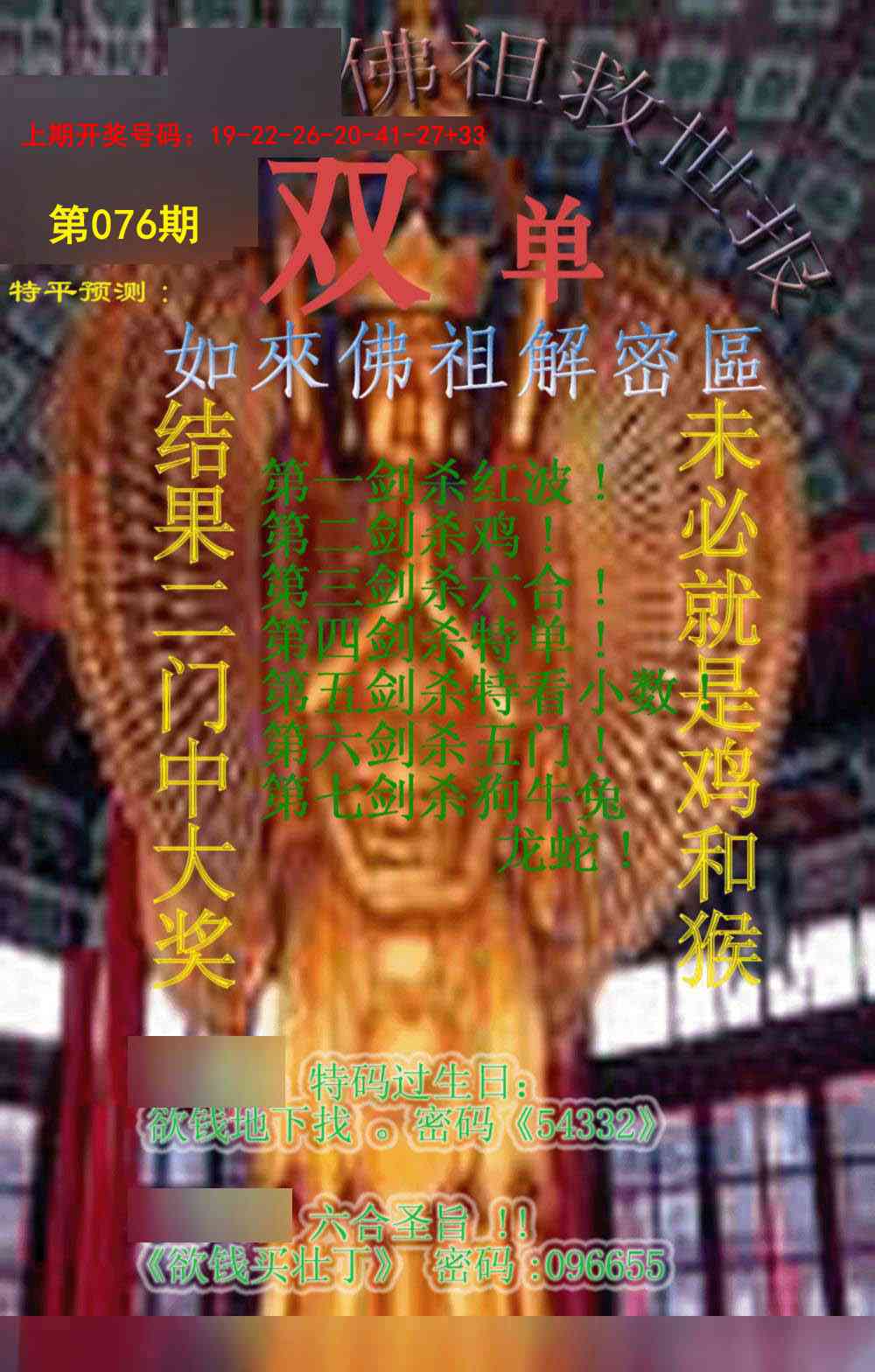 076期佛祖救世报[图]