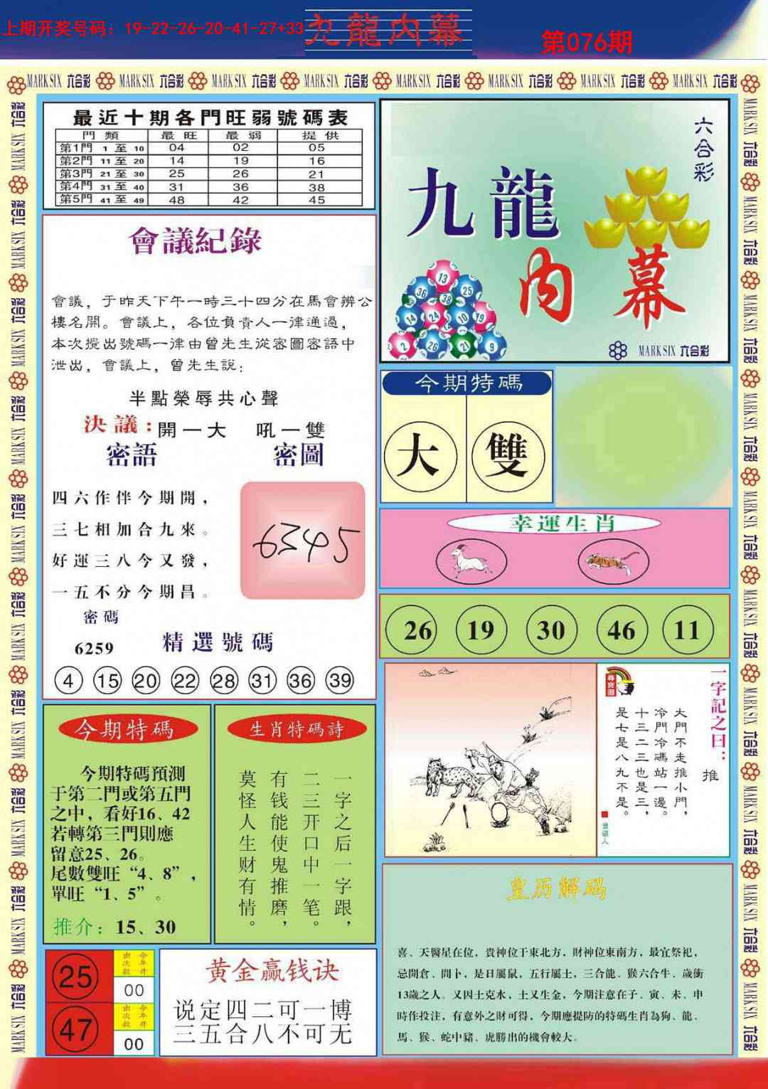 076期九龙内幕A[图]