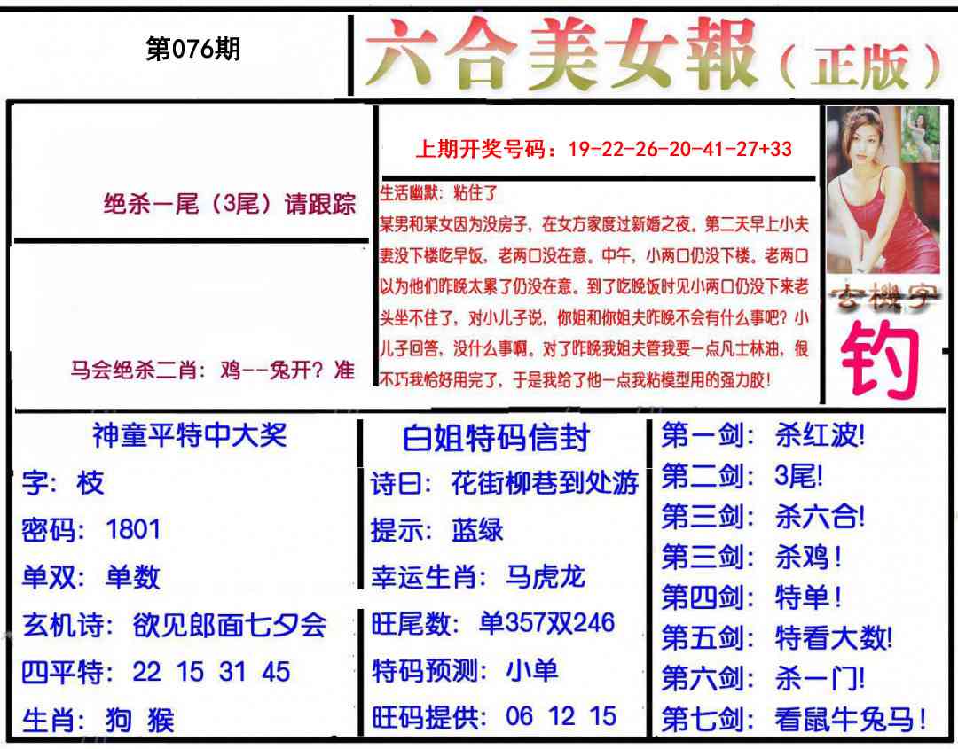 076期美女报[图]