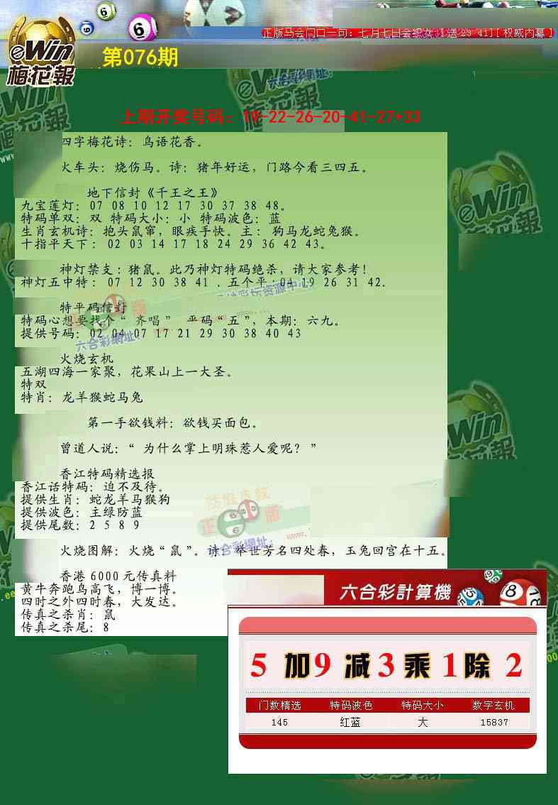 076期梅花报[图]