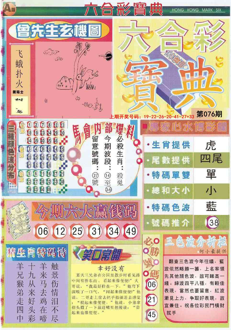 076期六合宝典A[图]