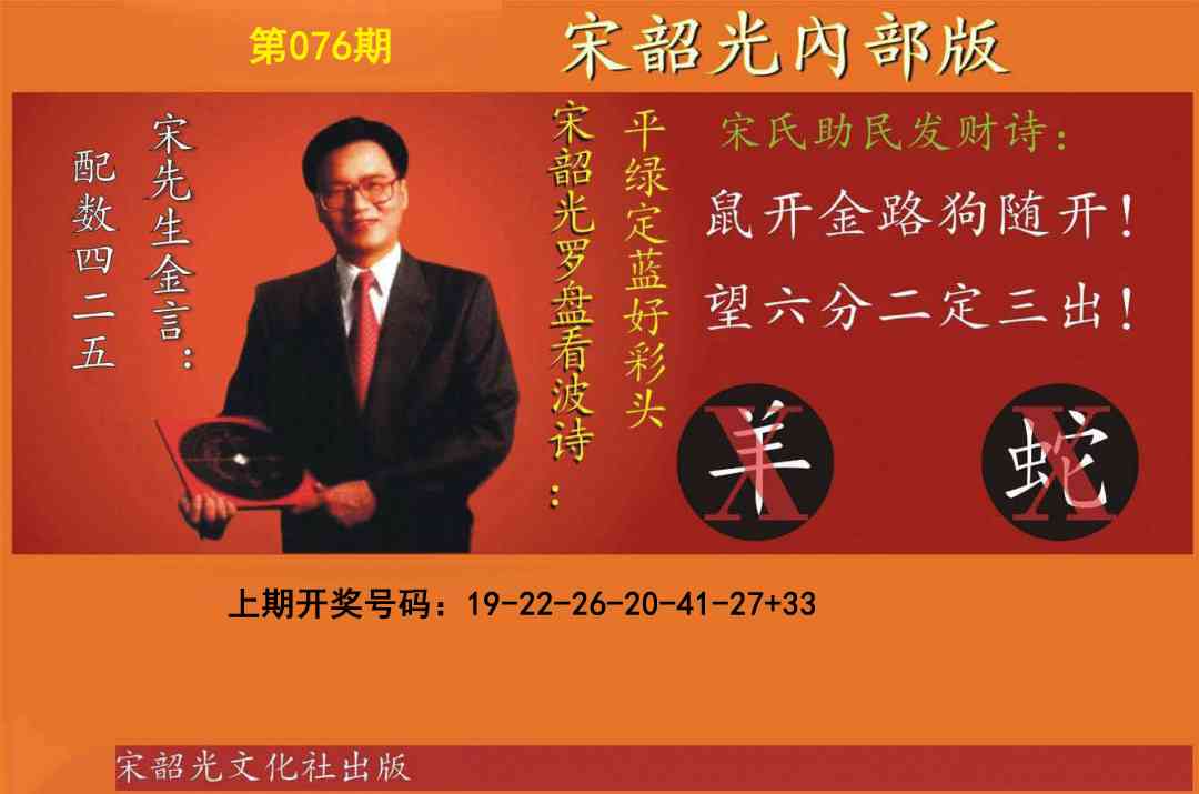 076期宋韶光内部版[图]