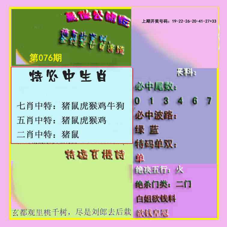 076期波肖门尾最佳公开版[图]