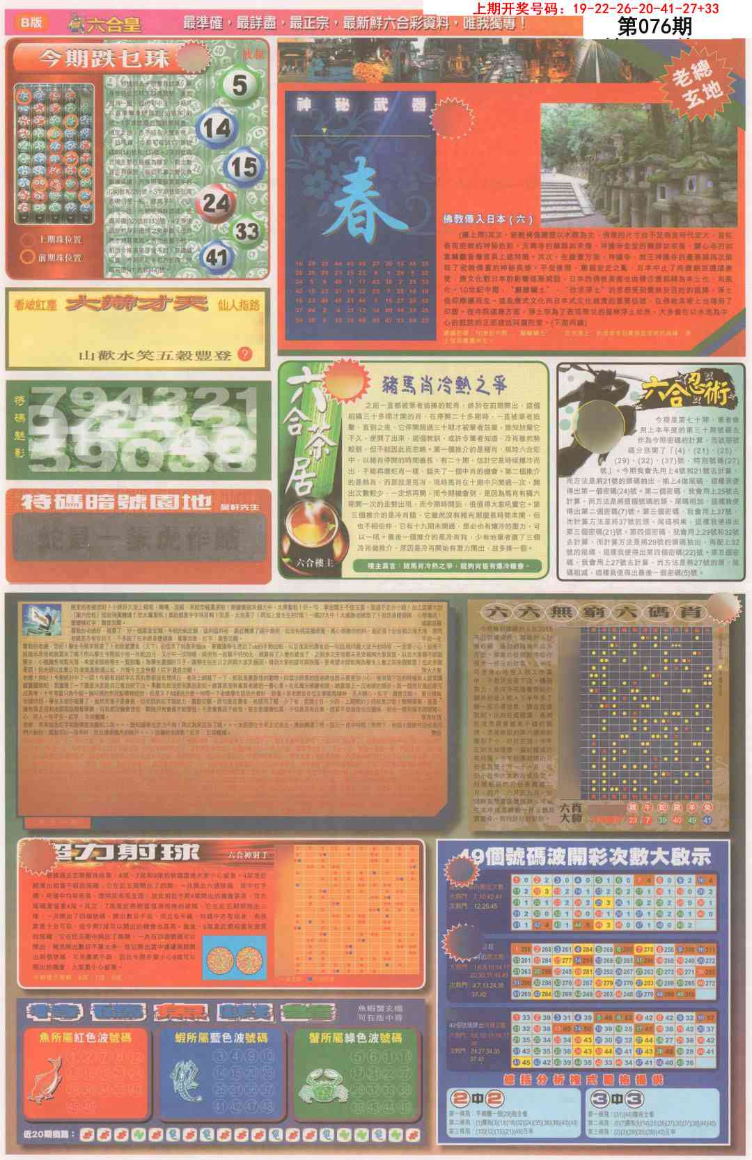 076期六合皇D[图]