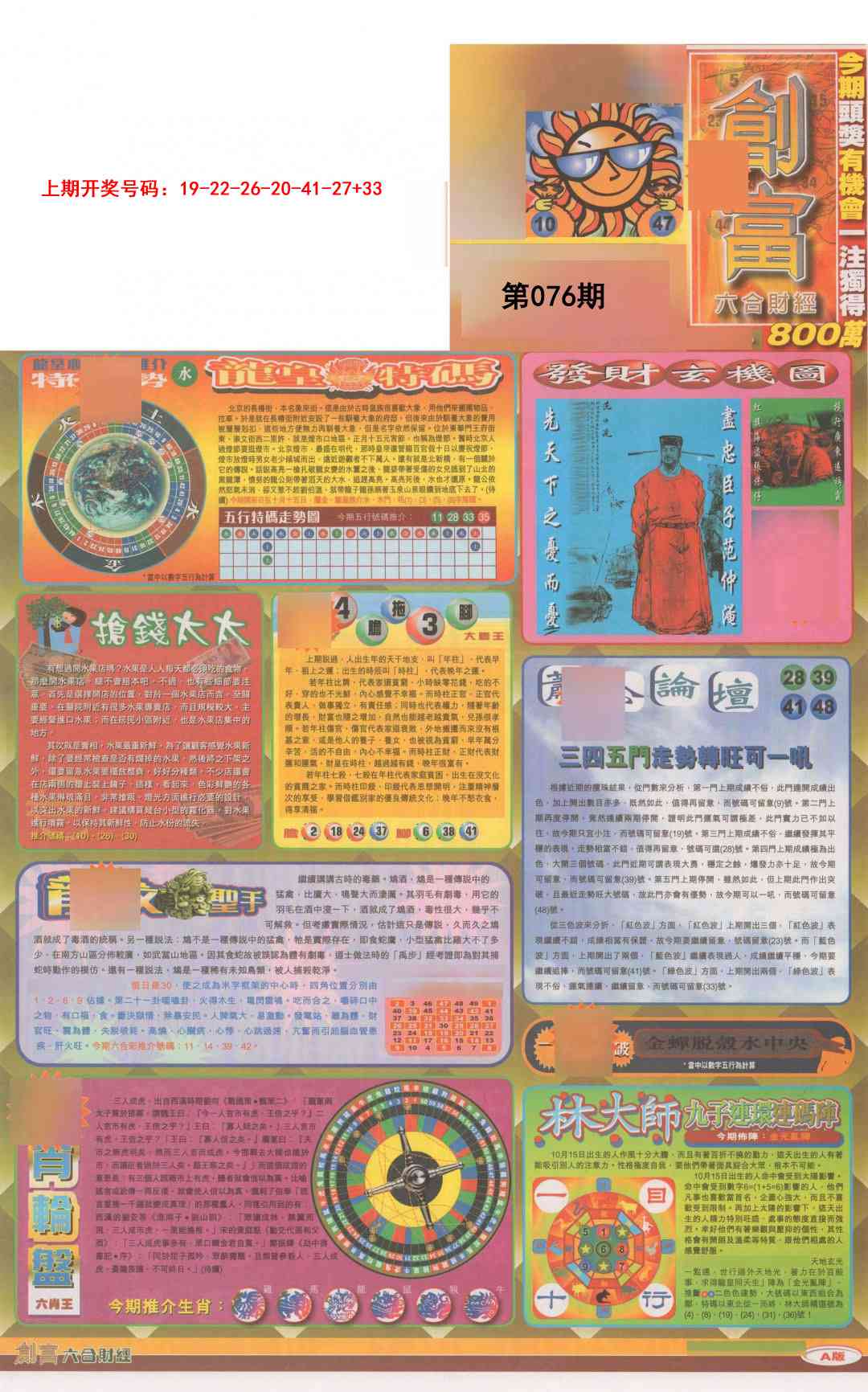 076期创富A[图]