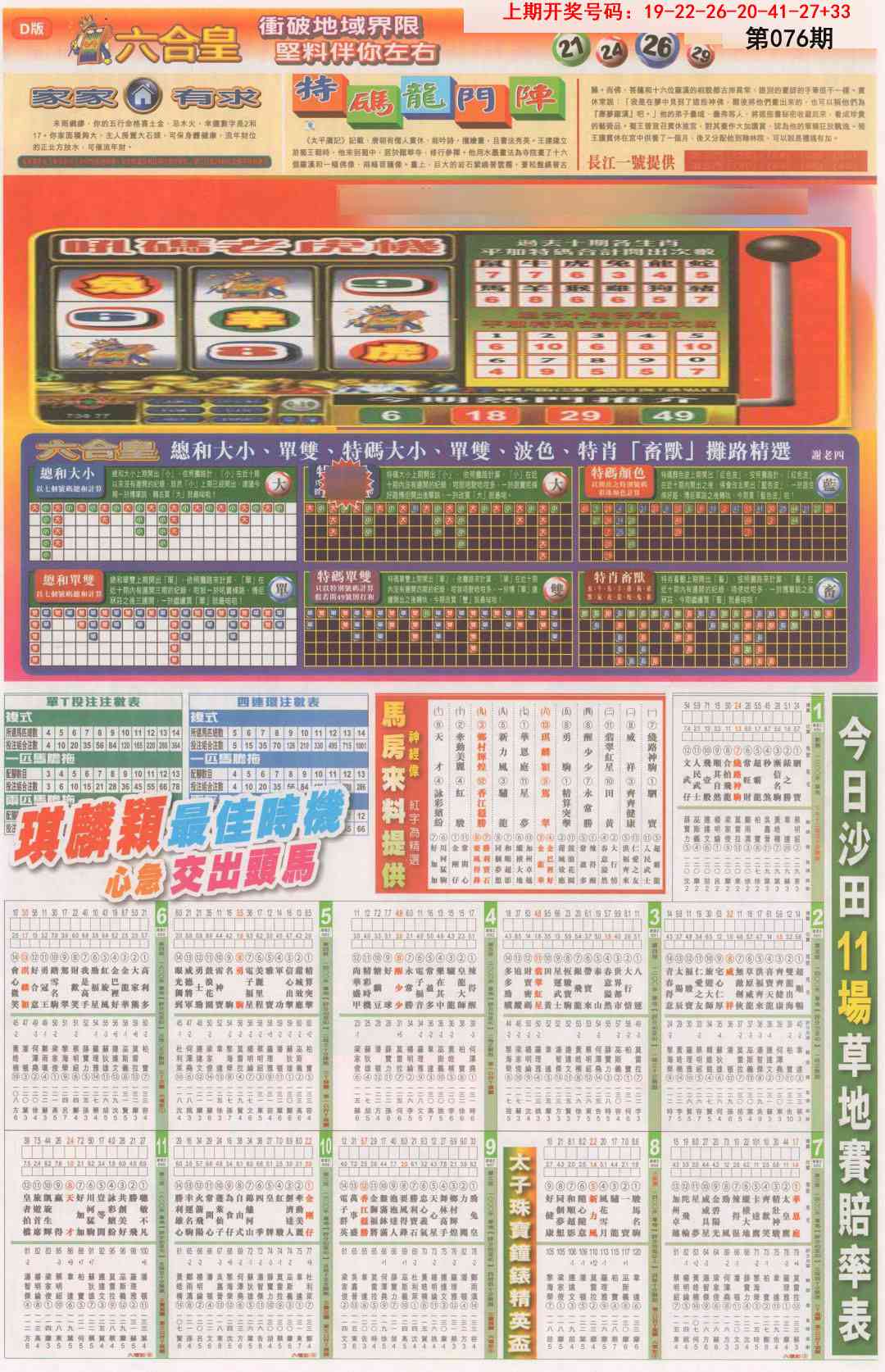 076期六合皇B[图]