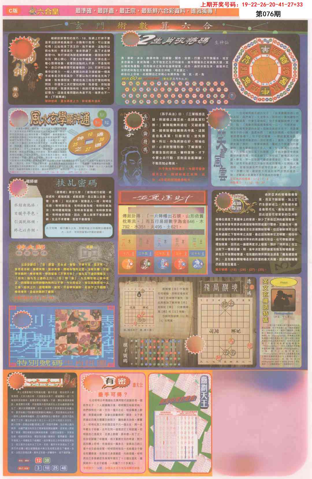 076期六合皇C[图]