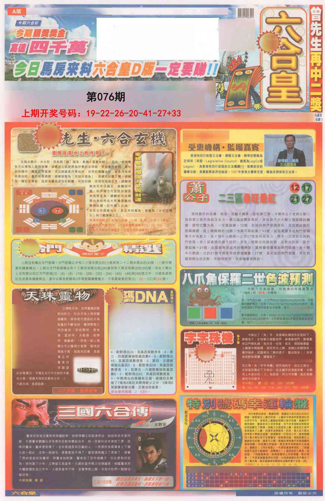 076期六合皇A[图]