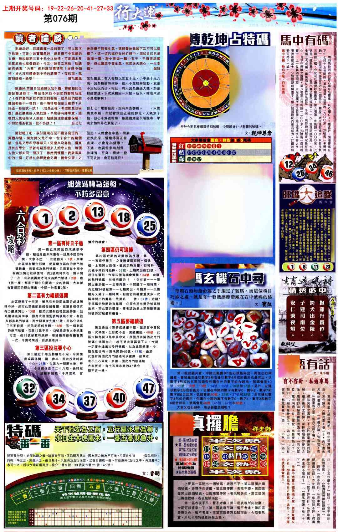 076期贴士皇B加大版[图]