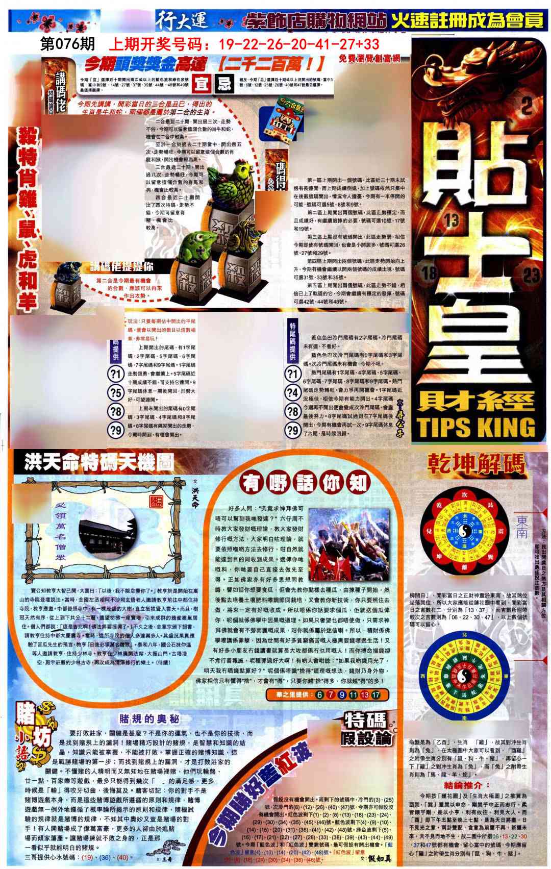 076期贴士皇A加大版[图]