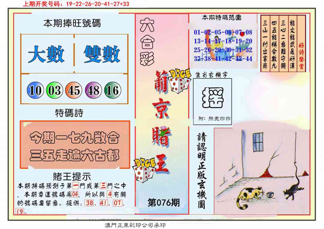 076期葡京赌王彩[图]