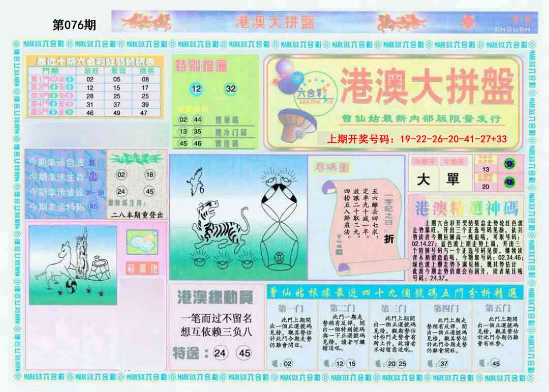 076期港澳大拼盘A[图]