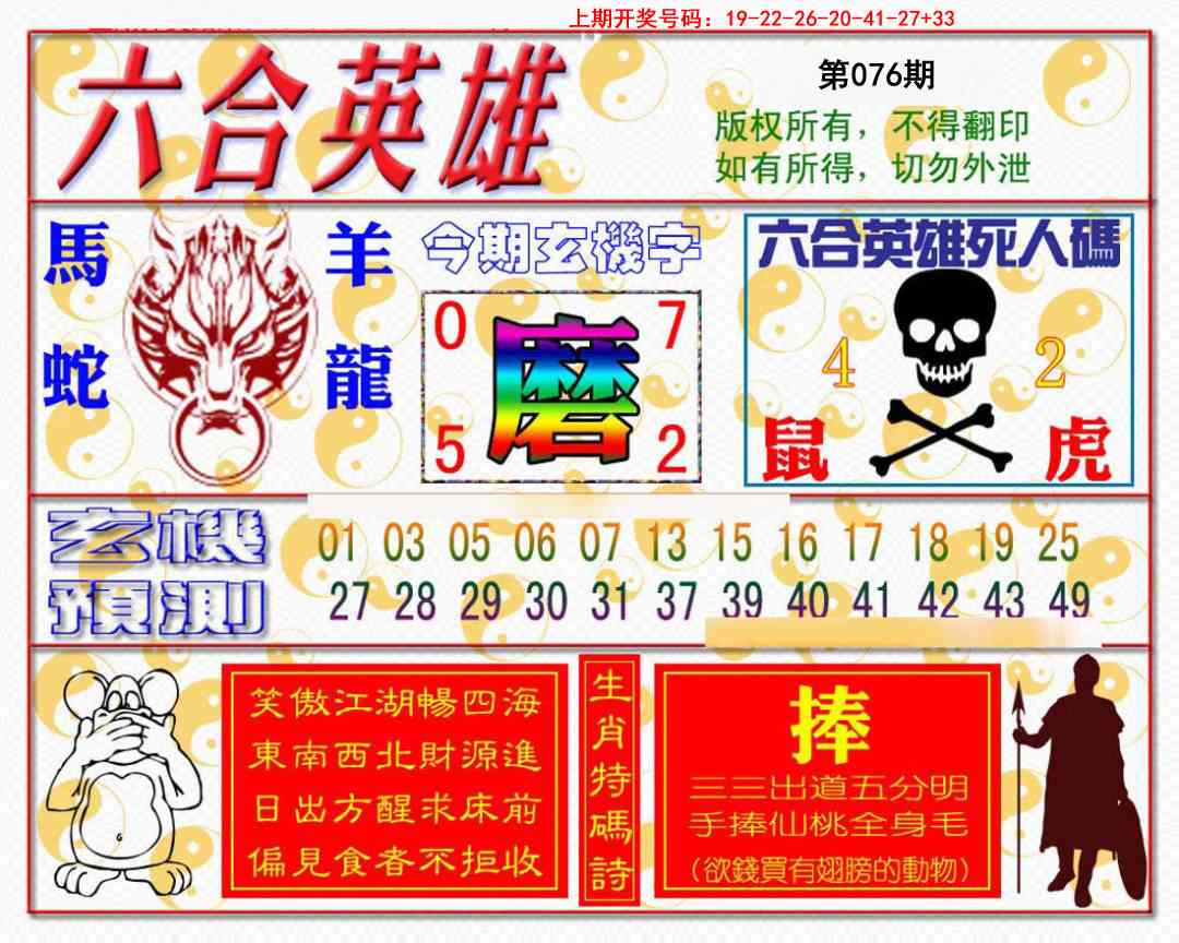 076期六合英雄[图]