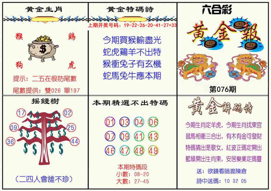 076期黄金报[图]