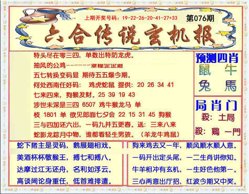 076期六合传说(玄机版)[图]