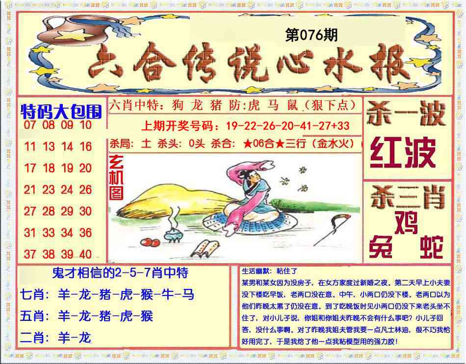 076期六合传说(心水版)[图]