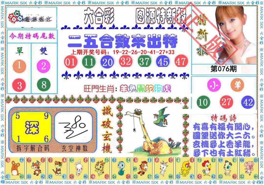 076期特新报[图]