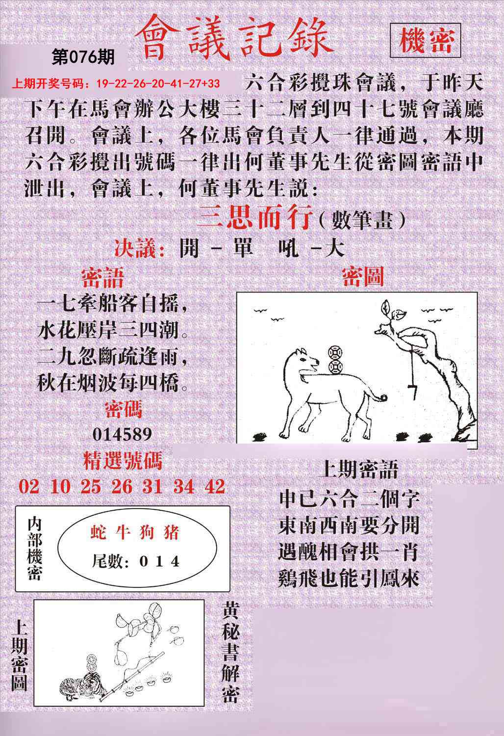 076期会议记录[图]