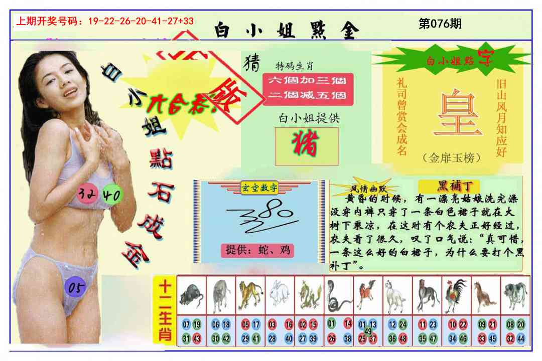076期白小姐点金[图]