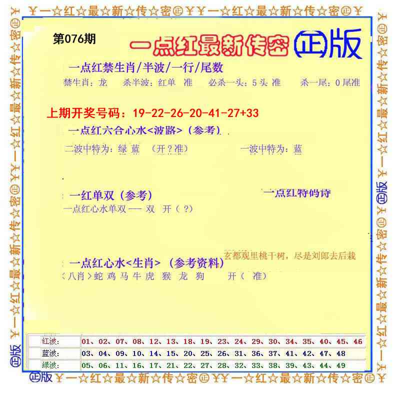 076期一点红最新传密[图]